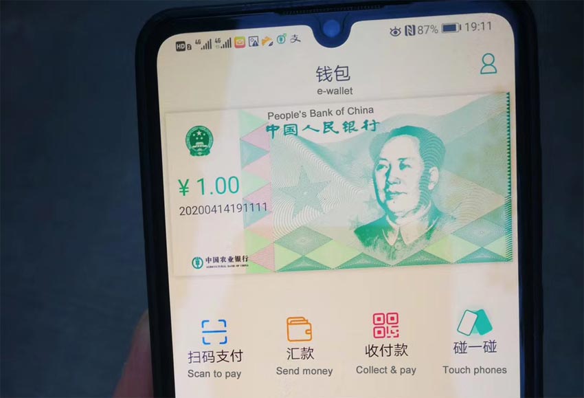 revealed-screenshots-of-pilot-version-of-a-wallet-app-for-chinas-forthcoming-digital-yuan
